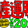 資産運用報告ver.2025